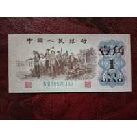 1 джао Китай 1962 г.
