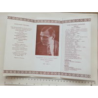 Приглашение Юрий Тарич 100-летие 1985 г