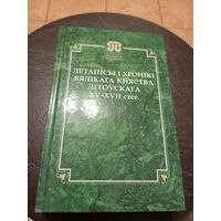 Летапісы і хронікі вялікага княства Літоускага ХV-ХVII стст\13д