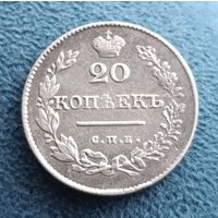 20 копеек 1826