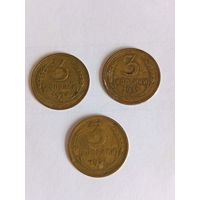 3 копейки 1931, 1928, 1957 г три штуки лотом