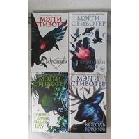 Мегги Стивотер "Вороновый круг"