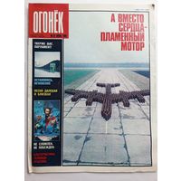 Журнал "Огонек" #24 июнь 1989 года.