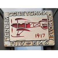 Первый советский самолет ПIV-БИС 1917. Аб-91