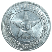 Полтинник 1922 ПЛ яркий UNC