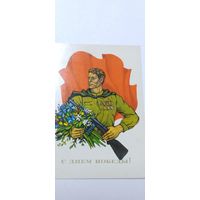 С днем победы! 1977г подписана