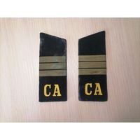 Погоны СА
