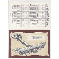 Календарь Аэроплан 1913г. 1985 год (17)