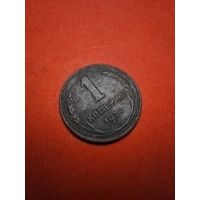 1 Копейка 1924. СССР. Медь. (26) Качественная.