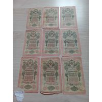 10 рублей 1909г