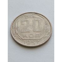 20 копеек 1957