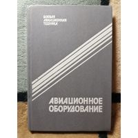 Авиационное оборудование, Серия "Боевая Авиационная техника"