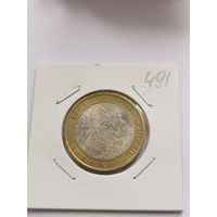 10 рублей 2010 г. Брянск. С рубля