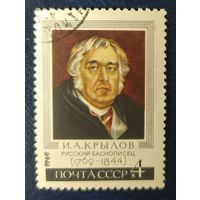 СССР 1969 Крылов, клей.