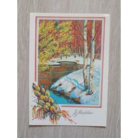 С.Сенцов 8 марта чист 1989 год