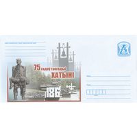 Беларусь 2018 ХМК 75 лет трагедии Хатыни (к1)