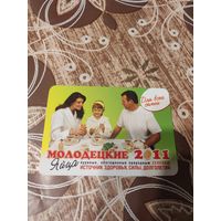 Календарик,реклама,2011