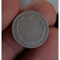 10 копеек 1905