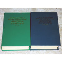 Александр Дюма Граф Монте-Кристо. 2 тома