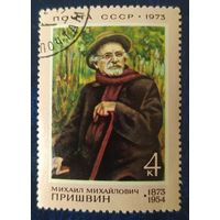 СССР 1973г. 100л рожд. Пришвин, клей.