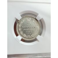 25 копеек 1857 ФБ UNC