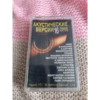 Кассета Акустические версии 16 лучших хитов.