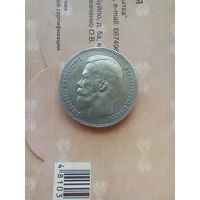 1 рубль 1898 года