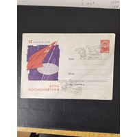 СССР  1961  конверт  спец.гашение   День космонавтики