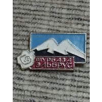 Турбаза " Эльбрус".