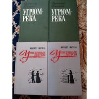 Книги унесённые ветром , угрюм река