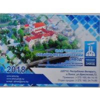 Календарик