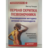 Первая скрипка позвоночника