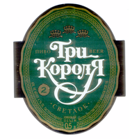 Этикетка пива Три короля-2 Лидский ПЗ Т750