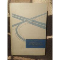 Бируля, Эксплуатация автомобильных дорог