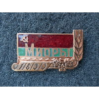 Значок Миоры 1633 ,тяжелый - состояние