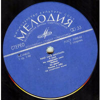 Сара Монтьель – Поет Сара Монтьель, LP 1974