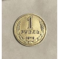 Рупь 1973