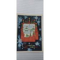 С новым годом! Подписана 1973г