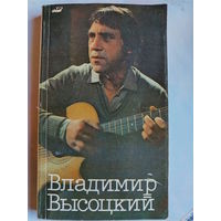 Владимир Высоцкий в кино.Москва 1990 год.+7 вырезок