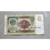 Б04-0567 1 Рубль 1991 СССР Серия ЕА