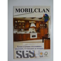 Календарик 2009 г. Mobilclan. Кухни в лучших итальянских традициях, от классики до модерна.