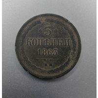 3 копейки 1863 г. ВМ. Варшавский монетный двор. 401 000 штук.