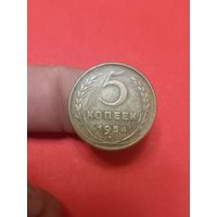 5копеек 1954г