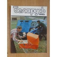 Часопiс Беларусь 10, 1988