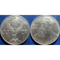 1 рубль 1985 года. Энгельс. аUNC