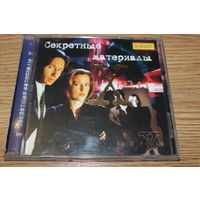 Секретные материалы -CD