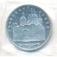 5 рублей 1990 г. Успенский собор (заводская упаковка) _состояние Proof
