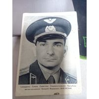 Открытка Космос. Летчик-космонавт СССР Быковский 1963 г. Изд Правда