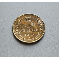 3 копейки 1953 г., СССР, Федорин-127,  штемпель 6., лот прис-4