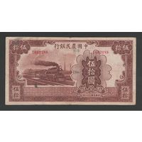 Китай 50 юаней 1942 года. FARMERS BANK OF CHINA. Тип P-479. Состояние VF-